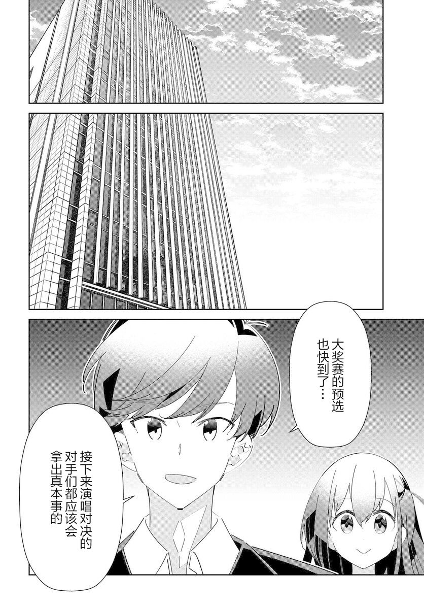 《IDOLY PRIDE Stage of Asterism》漫画最新章节第10话免费下拉式在线观看章节第【16】张图片