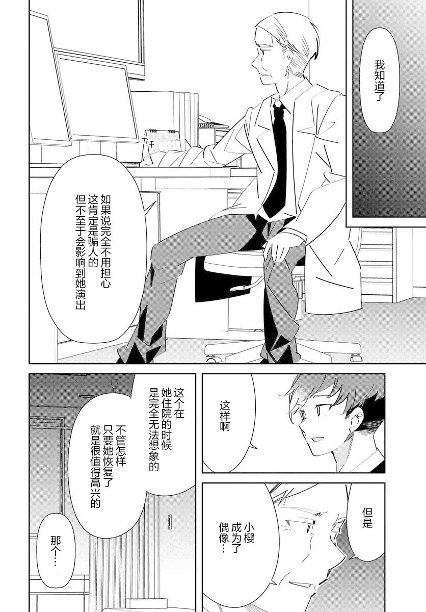 《IDOLY PRIDE Stage of Asterism》漫画最新章节第12话免费下拉式在线观看章节第【20】张图片