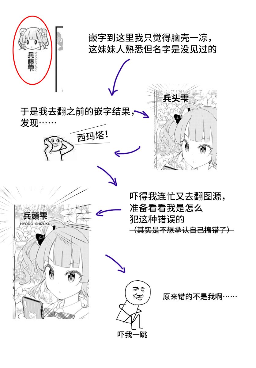 《IDOLY PRIDE Stage of Asterism》漫画最新章节第3.3话免费下拉式在线观看章节第【2】张图片