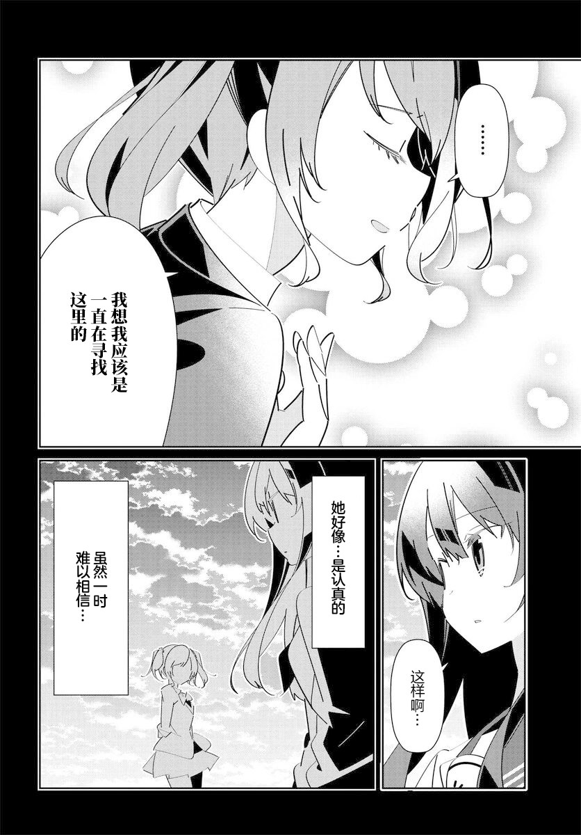 《IDOLY PRIDE Stage of Asterism》漫画最新章节第12话免费下拉式在线观看章节第【12】张图片