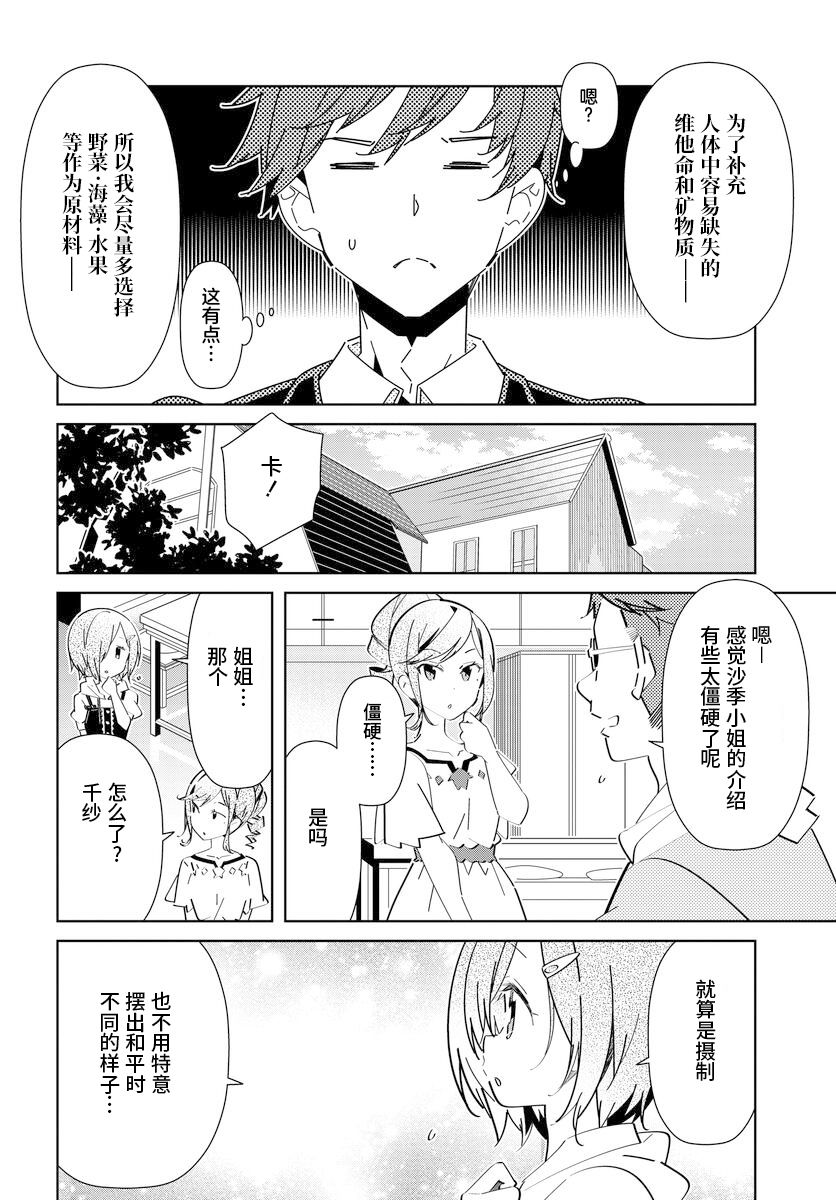 《IDOLY PRIDE Stage of Asterism》漫画最新章节第3.2话免费下拉式在线观看章节第【2】张图片