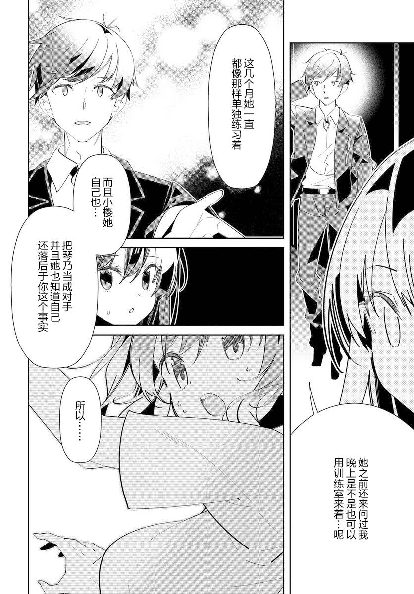 《IDOLY PRIDE Stage of Asterism》漫画最新章节第6.2话免费下拉式在线观看章节第【3】张图片