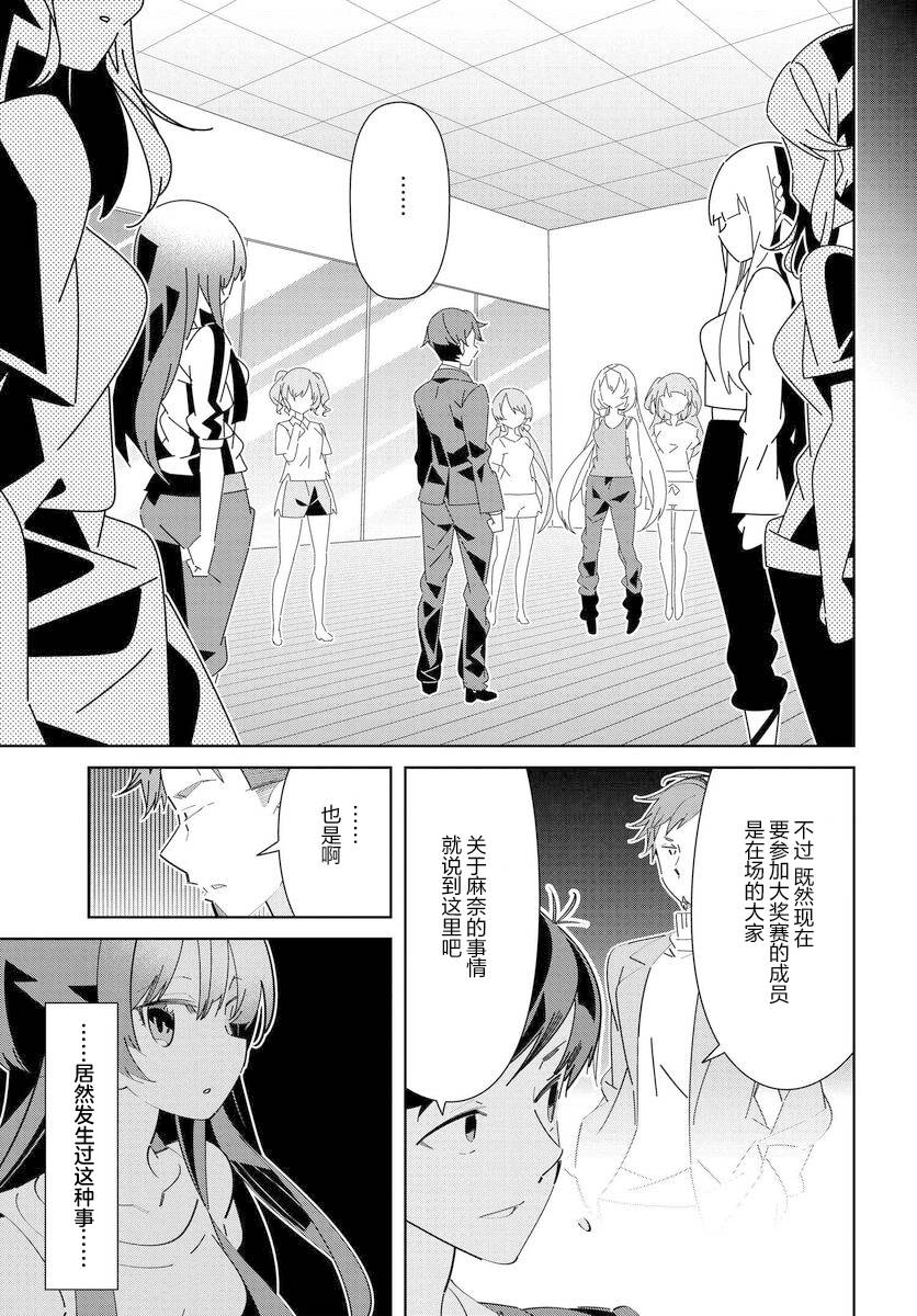 《IDOLY PRIDE Stage of Asterism》漫画最新章节第7话免费下拉式在线观看章节第【18】张图片