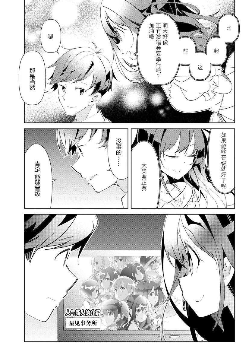 《IDOLY PRIDE Stage of Asterism》漫画最新章节第8话免费下拉式在线观看章节第【19】张图片