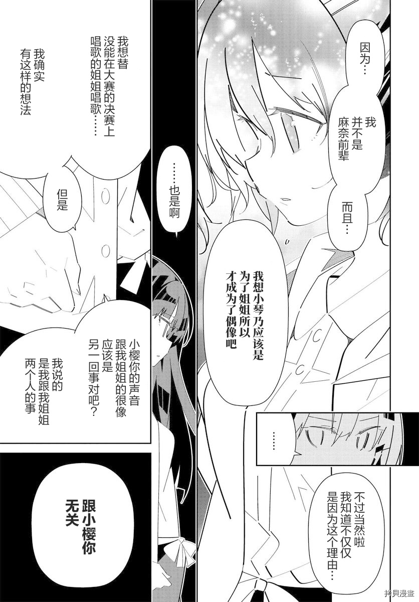 《IDOLY PRIDE Stage of Asterism》漫画最新章节第14.1话免费下拉式在线观看章节第【10】张图片