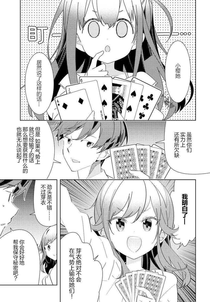 《IDOLY PRIDE Stage of Asterism》漫画最新章节第9话免费下拉式在线观看章节第【17】张图片