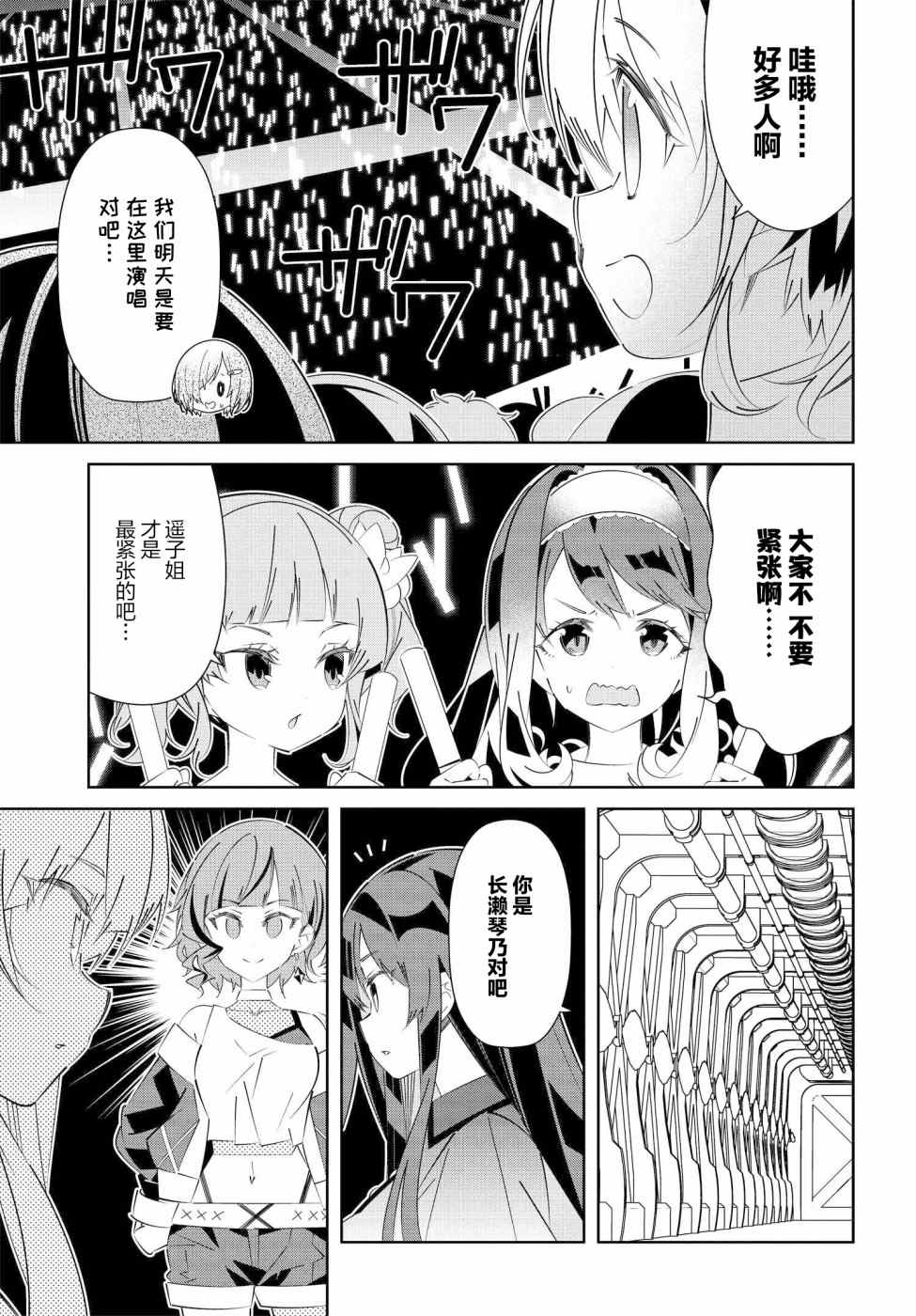 《IDOLY PRIDE Stage of Asterism》漫画最新章节第15.2话免费下拉式在线观看章节第【9】张图片