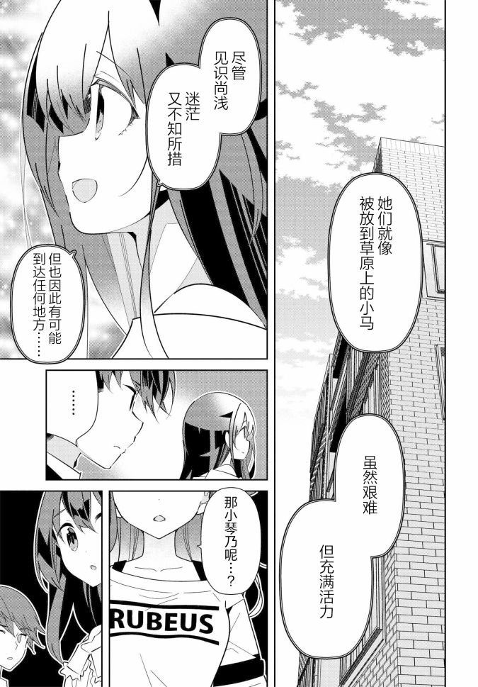 《IDOLY PRIDE Stage of Asterism》漫画最新章节第18.1话免费下拉式在线观看章节第【10】张图片