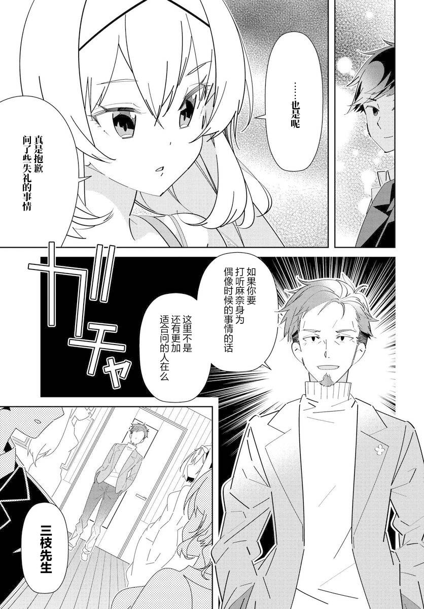 《IDOLY PRIDE Stage of Asterism》漫画最新章节第7话免费下拉式在线观看章节第【8】张图片