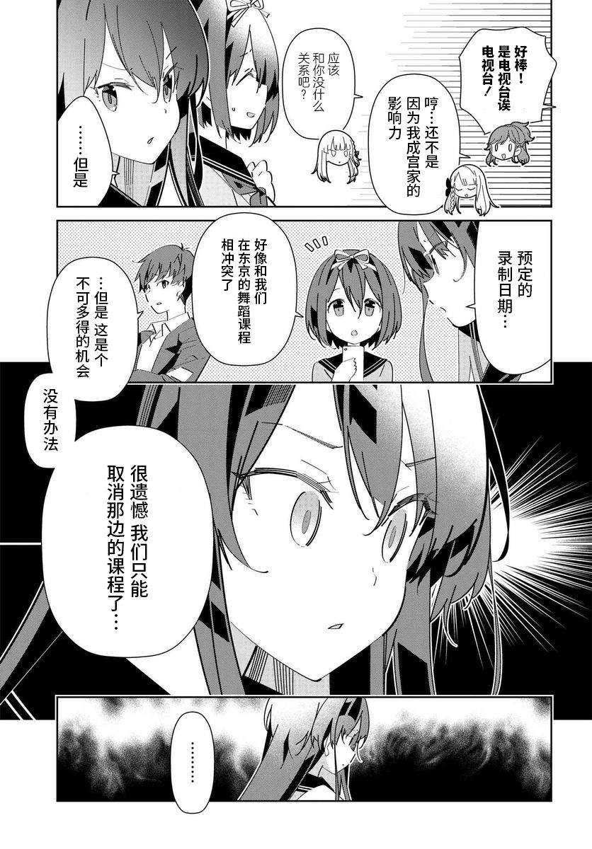 《IDOLY PRIDE Stage of Asterism》漫画最新章节第3.1话免费下拉式在线观看章节第【4】张图片