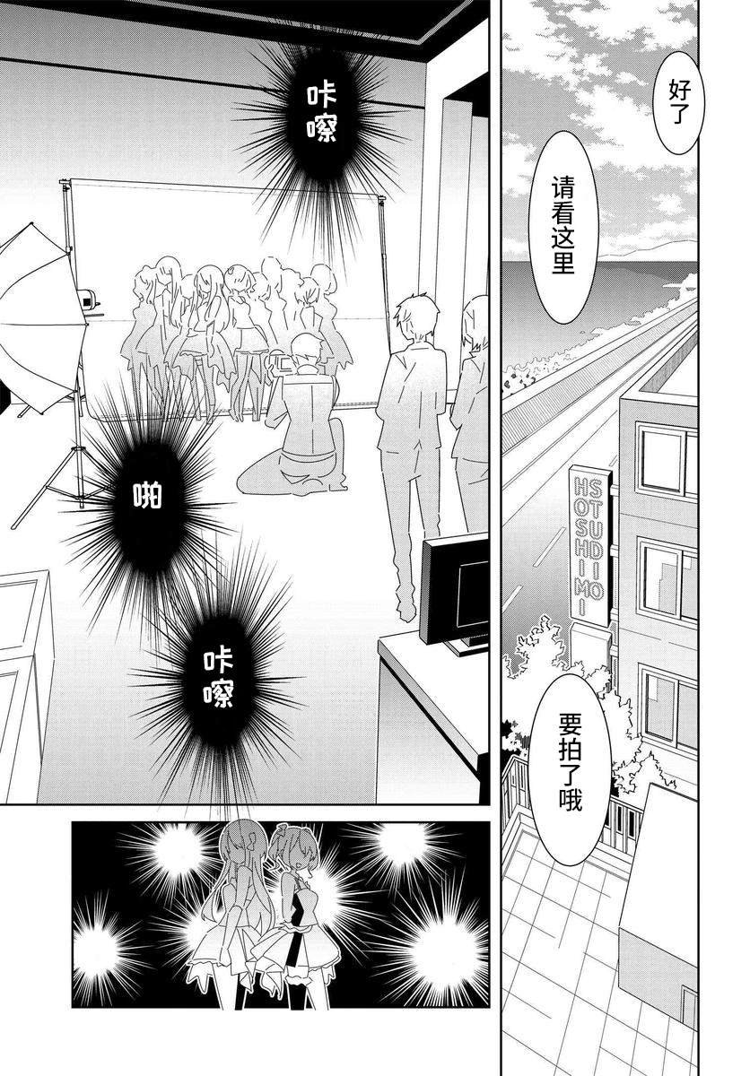 《IDOLY PRIDE Stage of Asterism》漫画最新章节第1.1话免费下拉式在线观看章节第【19】张图片