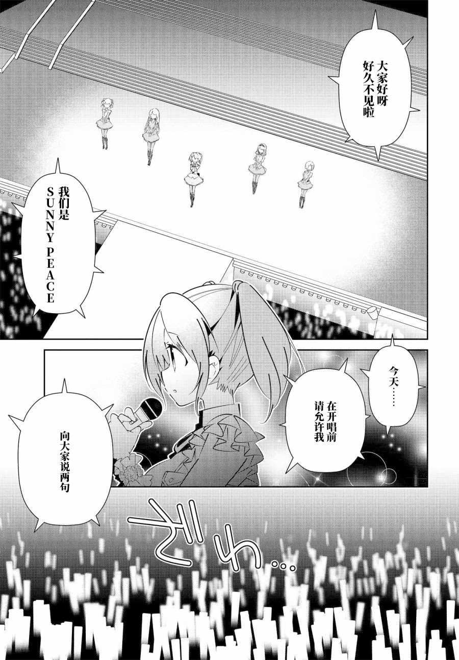 《IDOLY PRIDE Stage of Asterism》漫画最新章节第17.2话免费下拉式在线观看章节第【13】张图片