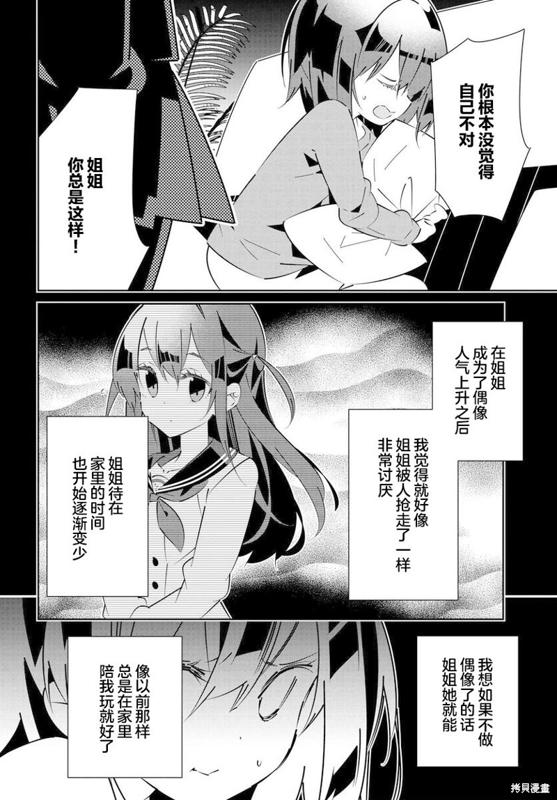 《IDOLY PRIDE Stage of Asterism》漫画最新章节第14.3话免费下拉式在线观看章节第【2】张图片