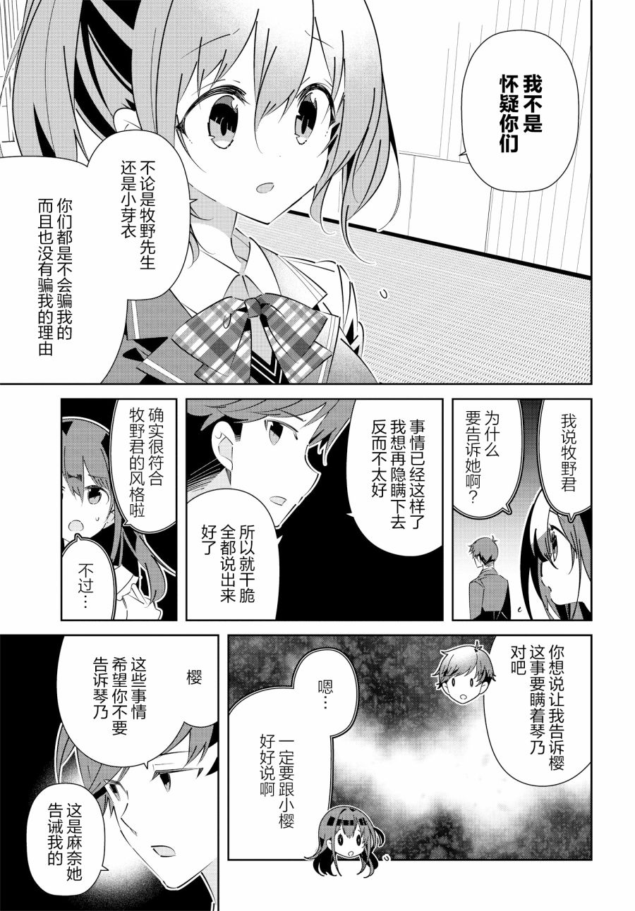 《IDOLY PRIDE Stage of Asterism》漫画最新章节第17.1话免费下拉式在线观看章节第【3】张图片