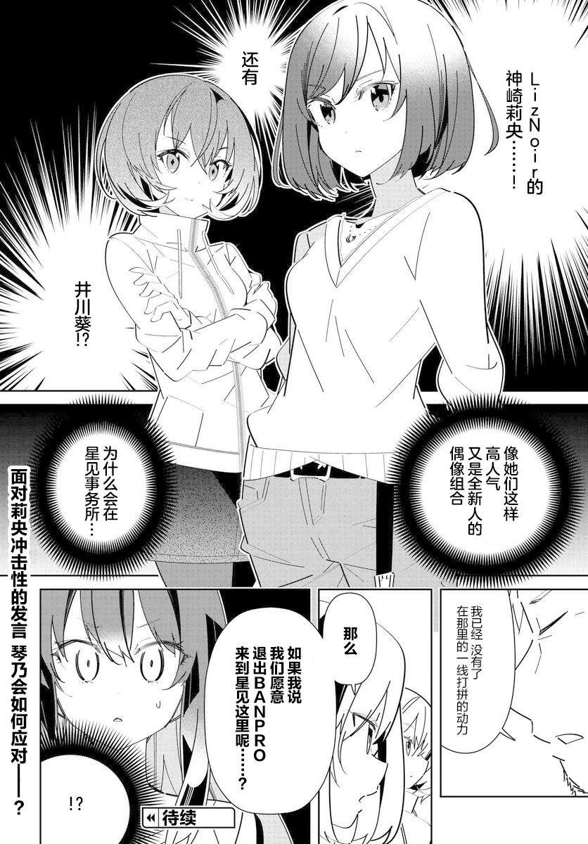 《IDOLY PRIDE Stage of Asterism》漫画最新章节第8话免费下拉式在线观看章节第【22】张图片