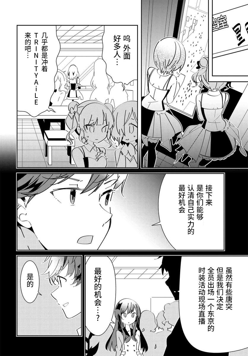 《IDOLY PRIDE Stage of Asterism》漫画最新章节第2.1话免费下拉式在线观看章节第【18】张图片