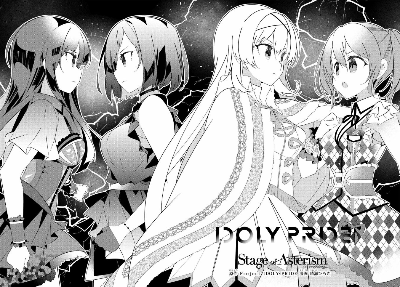 《IDOLY PRIDE Stage of Asterism》漫画最新章节第18.1话免费下拉式在线观看章节第【2】张图片