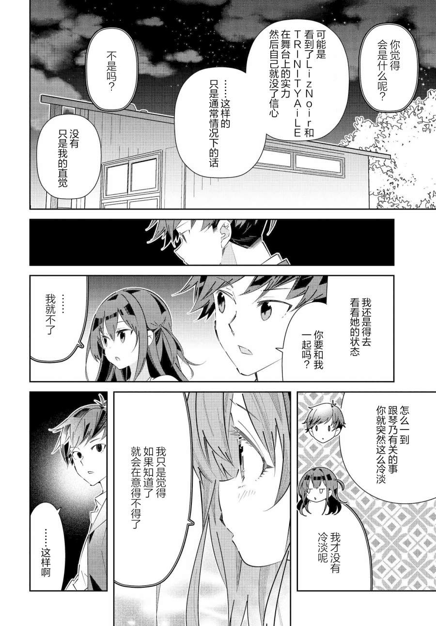 《IDOLY PRIDE Stage of Asterism》漫画最新章节第15.1话免费下拉式在线观看章节第【12】张图片