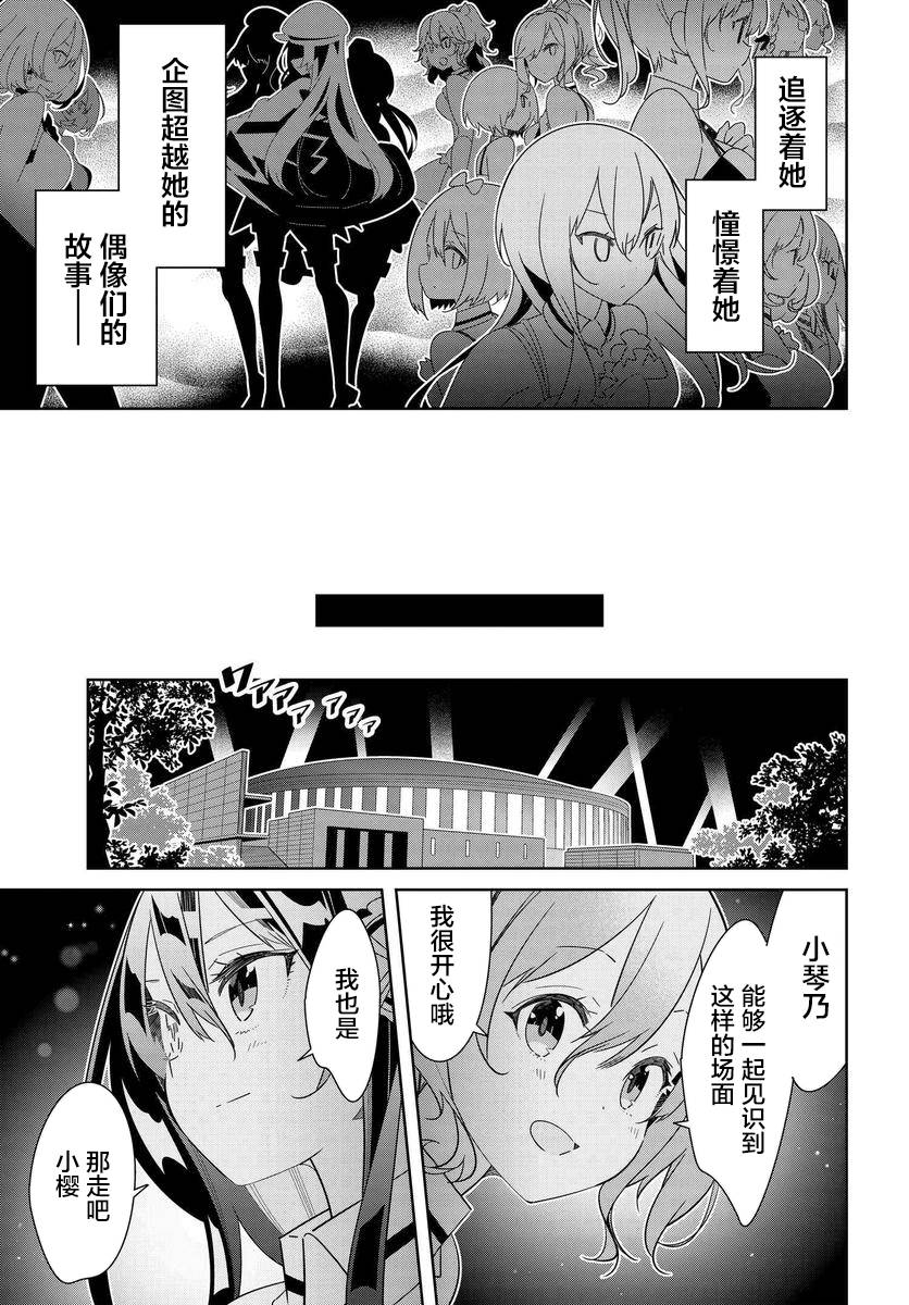 《IDOLY PRIDE Stage of Asterism》漫画最新章节第00话免费下拉式在线观看章节第【5】张图片