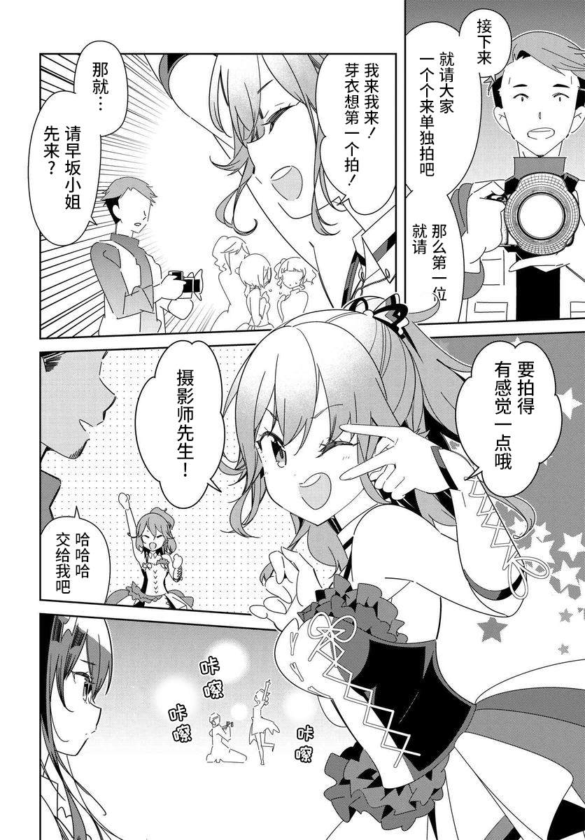 《IDOLY PRIDE Stage of Asterism》漫画最新章节第1.1话免费下拉式在线观看章节第【20】张图片