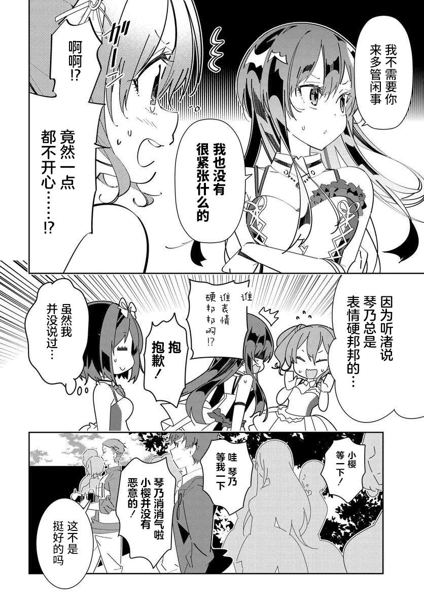 《IDOLY PRIDE Stage of Asterism》漫画最新章节第1.2话免费下拉式在线观看章节第【12】张图片