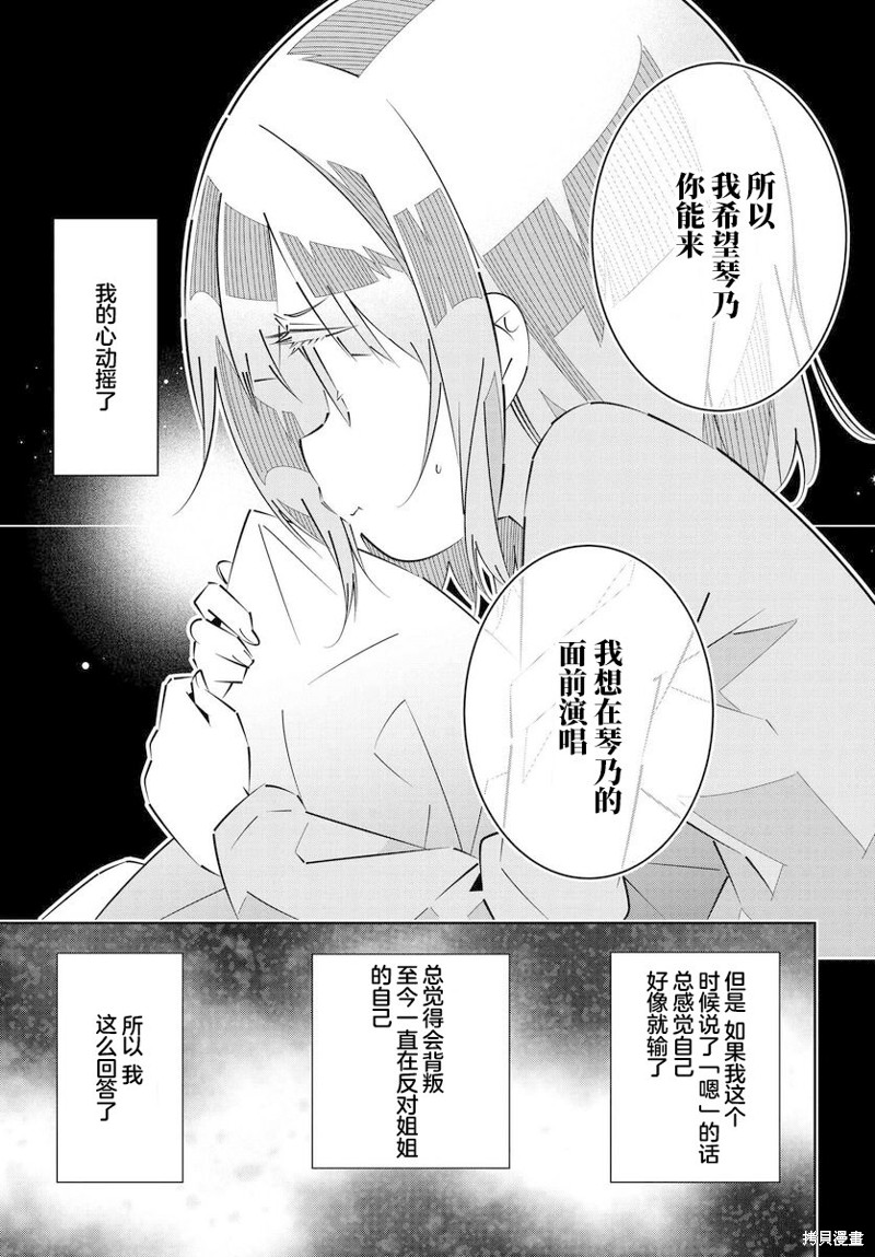 《IDOLY PRIDE Stage of Asterism》漫画最新章节第14.3话免费下拉式在线观看章节第【5】张图片