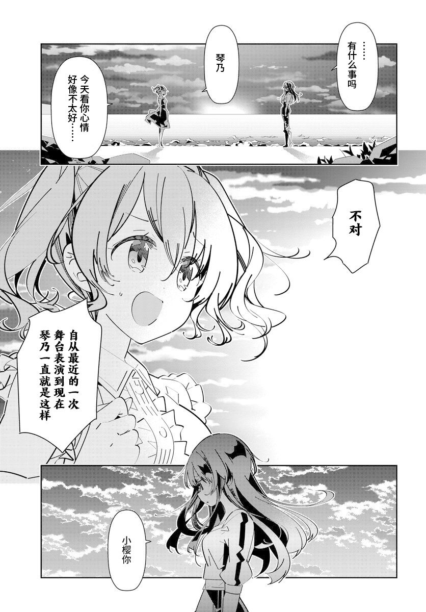 《IDOLY PRIDE Stage of Asterism》漫画最新章节第3.2话免费下拉式在线观看章节第【7】张图片