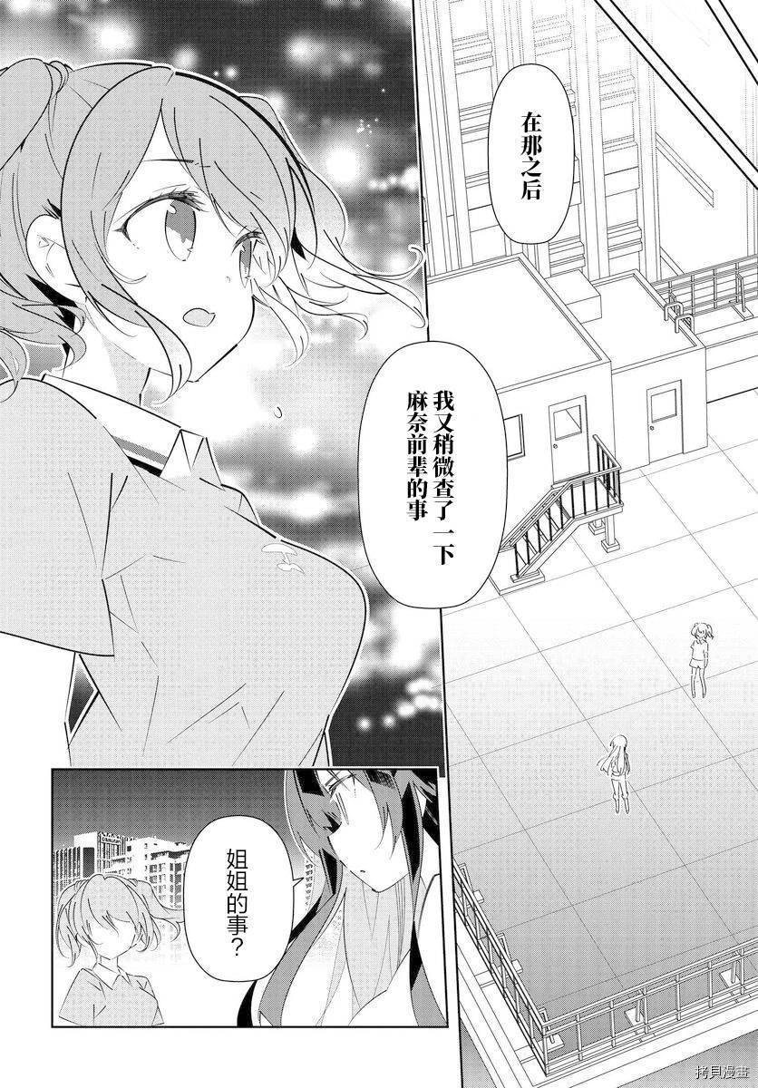 《IDOLY PRIDE Stage of Asterism》漫画最新章节第14.2话免费下拉式在线观看章节第【8】张图片