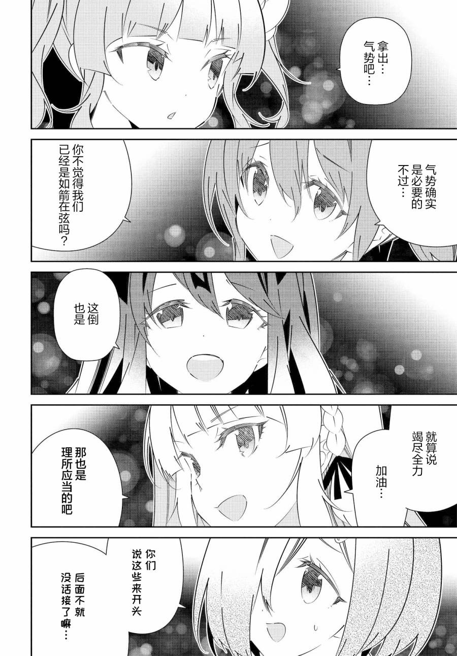 《IDOLY PRIDE Stage of Asterism》漫画最新章节第16.1话免费下拉式在线观看章节第【16】张图片