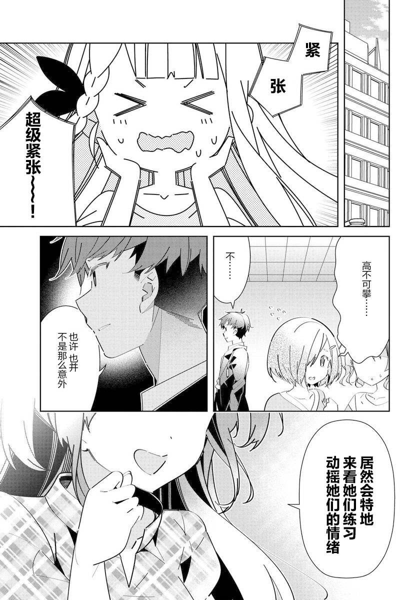 《IDOLY PRIDE Stage of Asterism》漫画最新章节第7话免费下拉式在线观看章节第【20】张图片