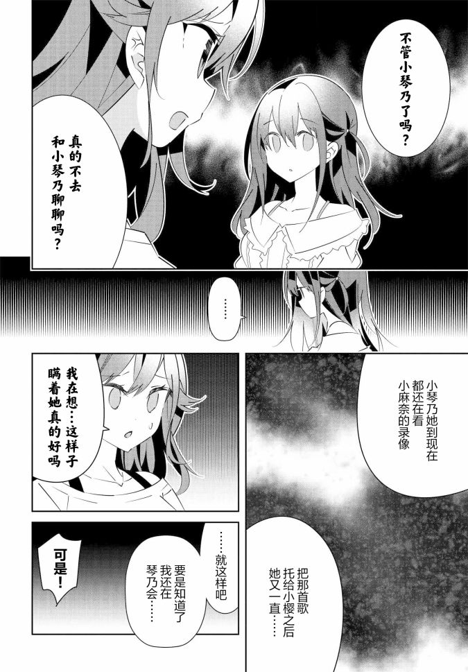 《IDOLY PRIDE Stage of Asterism》漫画最新章节第18.1话免费下拉式在线观看章节第【11】张图片