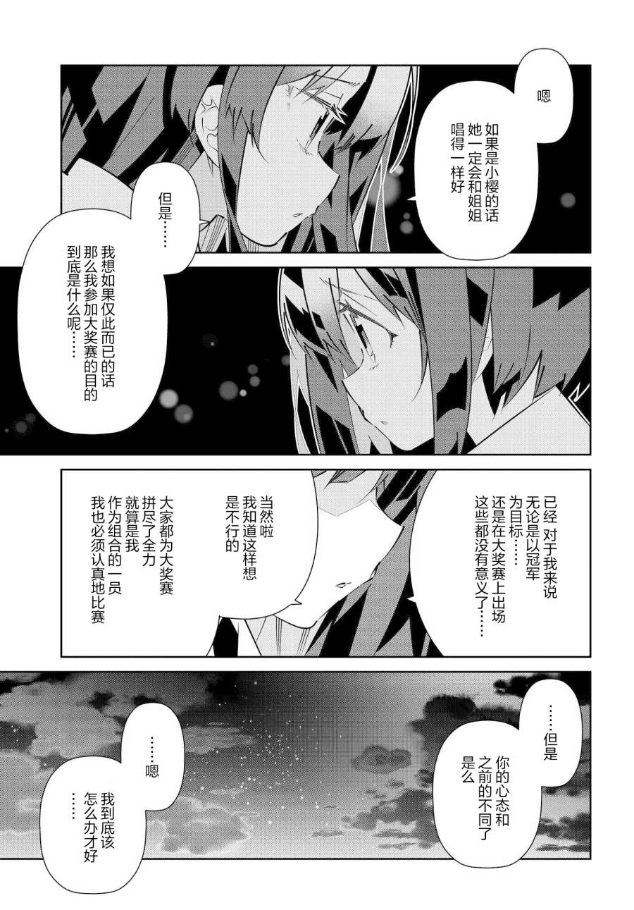 《IDOLY PRIDE Stage of Asterism》漫画最新章节第15.1话免费下拉式在线观看章节第【15】张图片