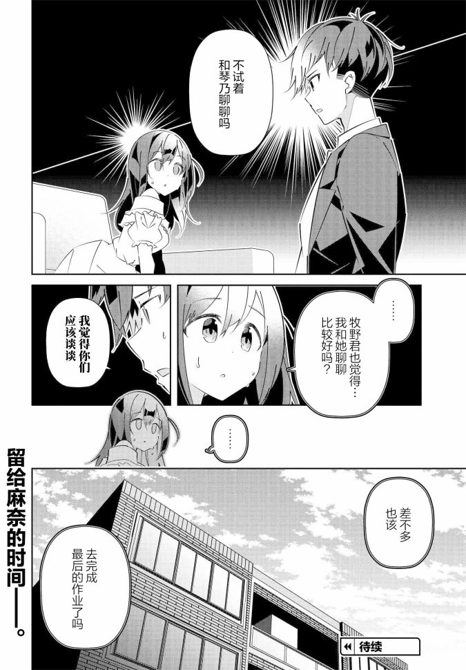 《IDOLY PRIDE Stage of Asterism》漫画最新章节第18.1话免费下拉式在线观看章节第【21】张图片