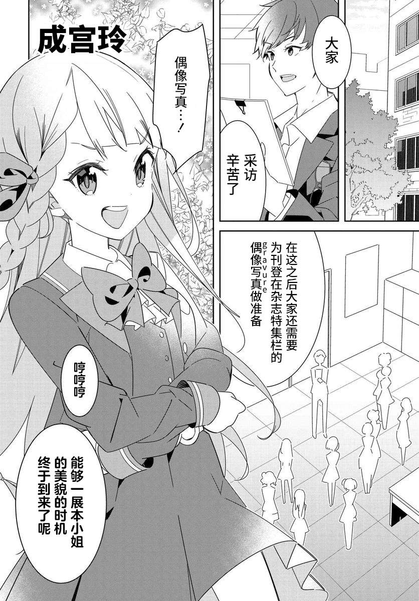 《IDOLY PRIDE Stage of Asterism》漫画最新章节第1.1话免费下拉式在线观看章节第【14】张图片