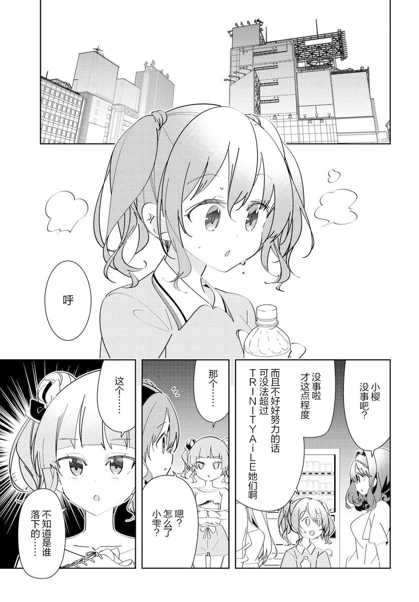 《IDOLY PRIDE Stage of Asterism》漫画最新章节第9话免费下拉式在线观看章节第【11】张图片