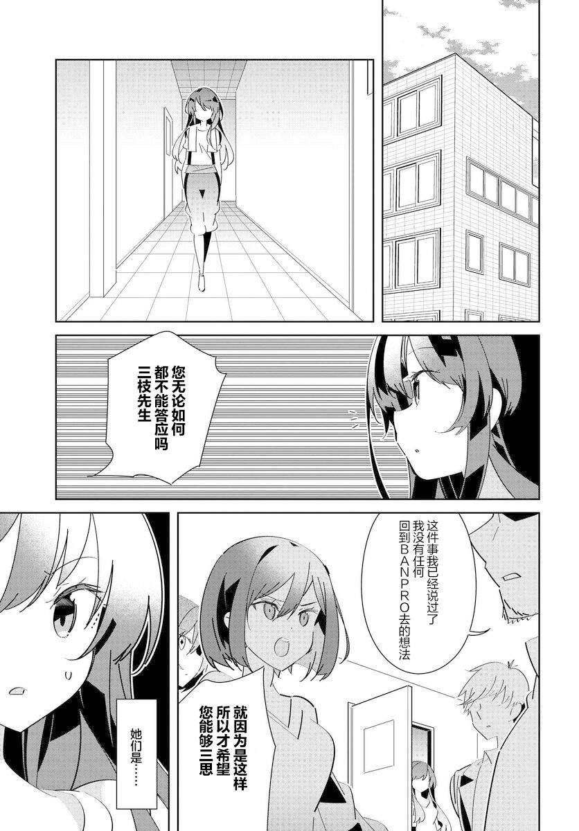 《IDOLY PRIDE Stage of Asterism》漫画最新章节第8话免费下拉式在线观看章节第【21】张图片