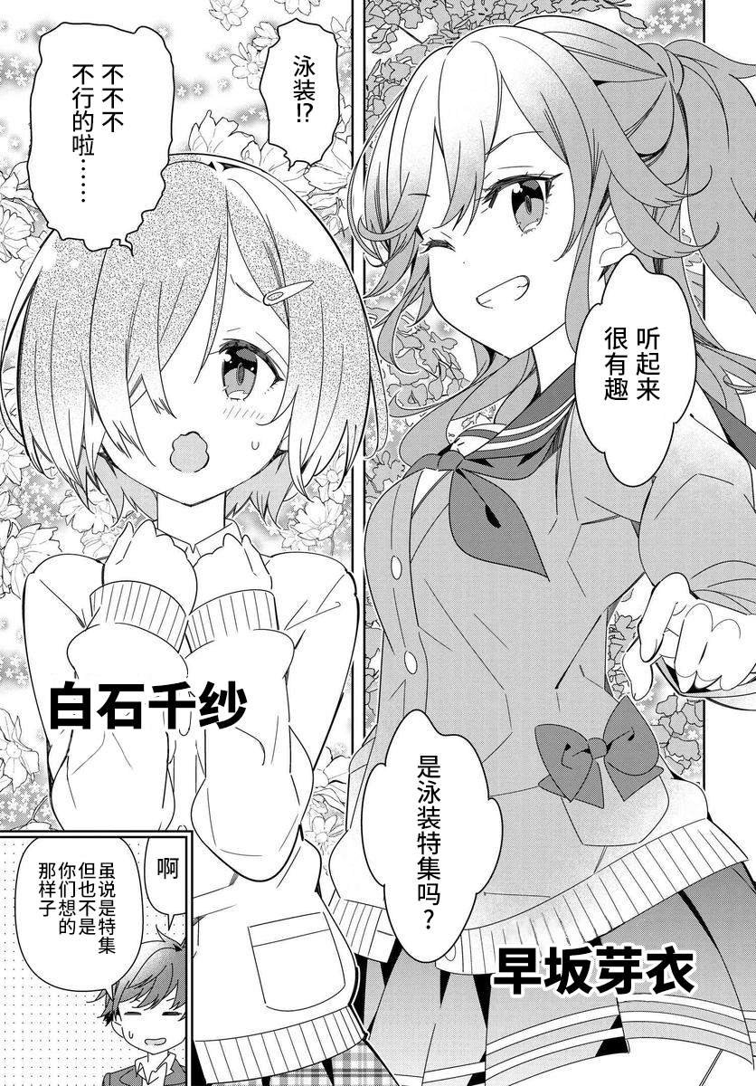 《IDOLY PRIDE Stage of Asterism》漫画最新章节第1.1话免费下拉式在线观看章节第【15】张图片