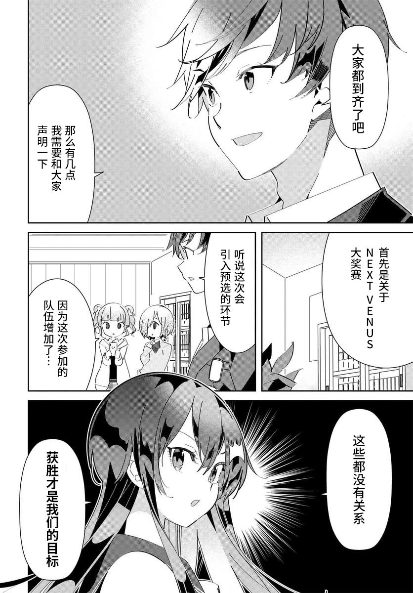 《IDOLY PRIDE Stage of Asterism》漫画最新章节第2.1话免费下拉式在线观看章节第【6】张图片