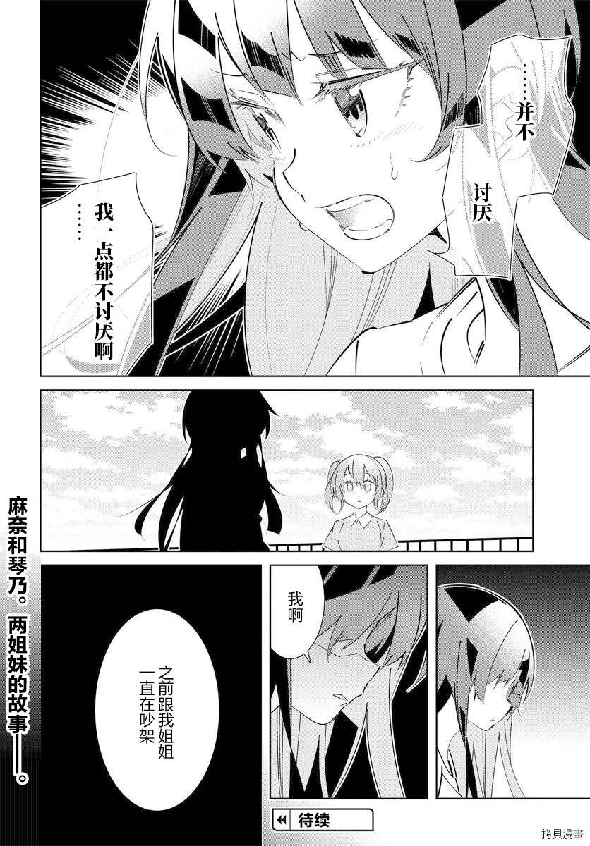 《IDOLY PRIDE Stage of Asterism》漫画最新章节第14.2话免费下拉式在线观看章节第【14】张图片