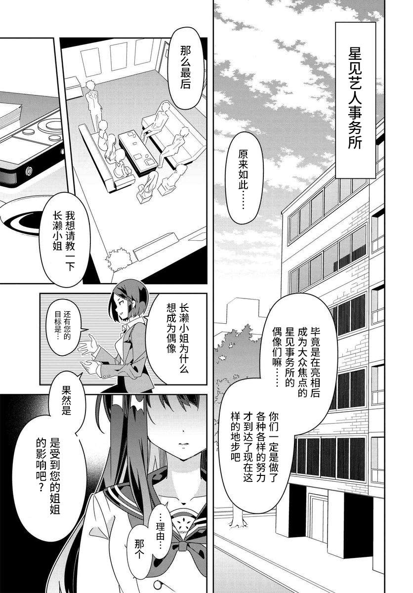 《IDOLY PRIDE Stage of Asterism》漫画最新章节第1.1话免费下拉式在线观看章节第【7】张图片