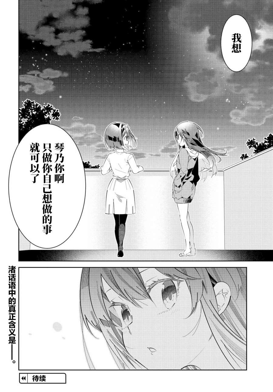 《IDOLY PRIDE Stage of Asterism》漫画最新章节第15.1话免费下拉式在线观看章节第【16】张图片