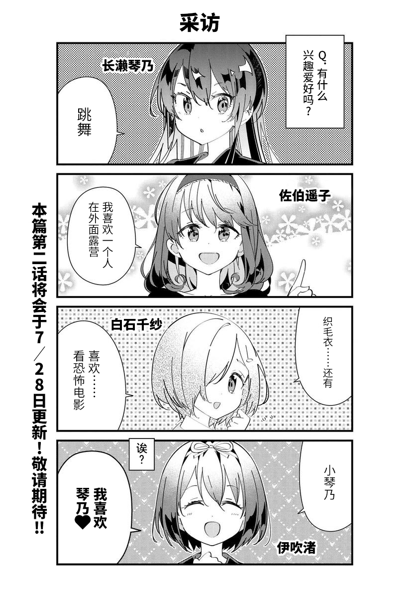 《IDOLY PRIDE Stage of Asterism》漫画最新章节番外01免费下拉式在线观看章节第【1】张图片