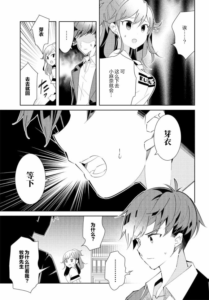 《IDOLY PRIDE Stage of Asterism》漫画最新章节第18.1话免费下拉式在线观看章节第【18】张图片