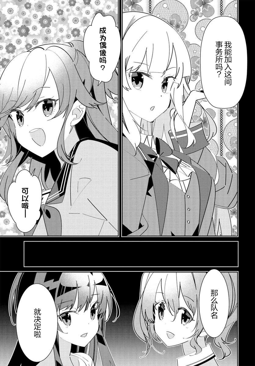 《IDOLY PRIDE Stage of Asterism》漫画最新章节第11话免费下拉式在线观看章节第【13】张图片