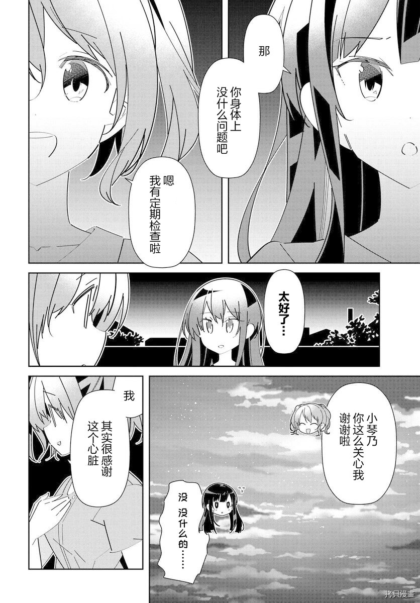 《IDOLY PRIDE Stage of Asterism》漫画最新章节第13话免费下拉式在线观看章节第【16】张图片