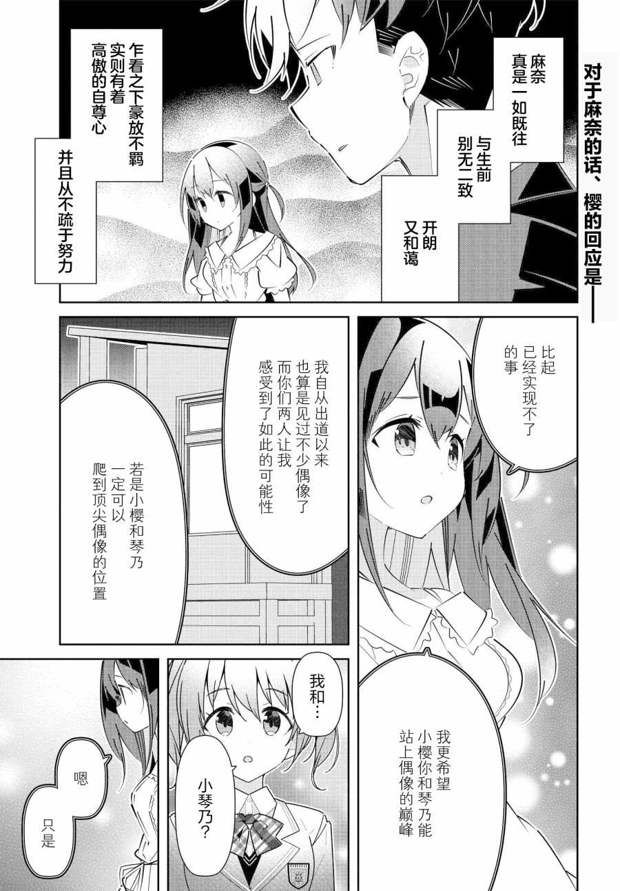 《IDOLY PRIDE Stage of Asterism》漫画最新章节第17.2话免费下拉式在线观看章节第【1】张图片