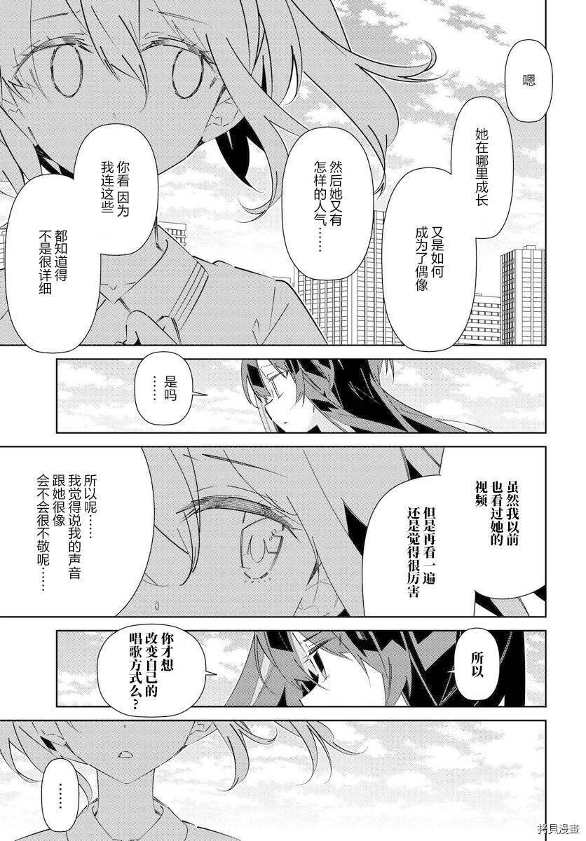 《IDOLY PRIDE Stage of Asterism》漫画最新章节第14.2话免费下拉式在线观看章节第【9】张图片