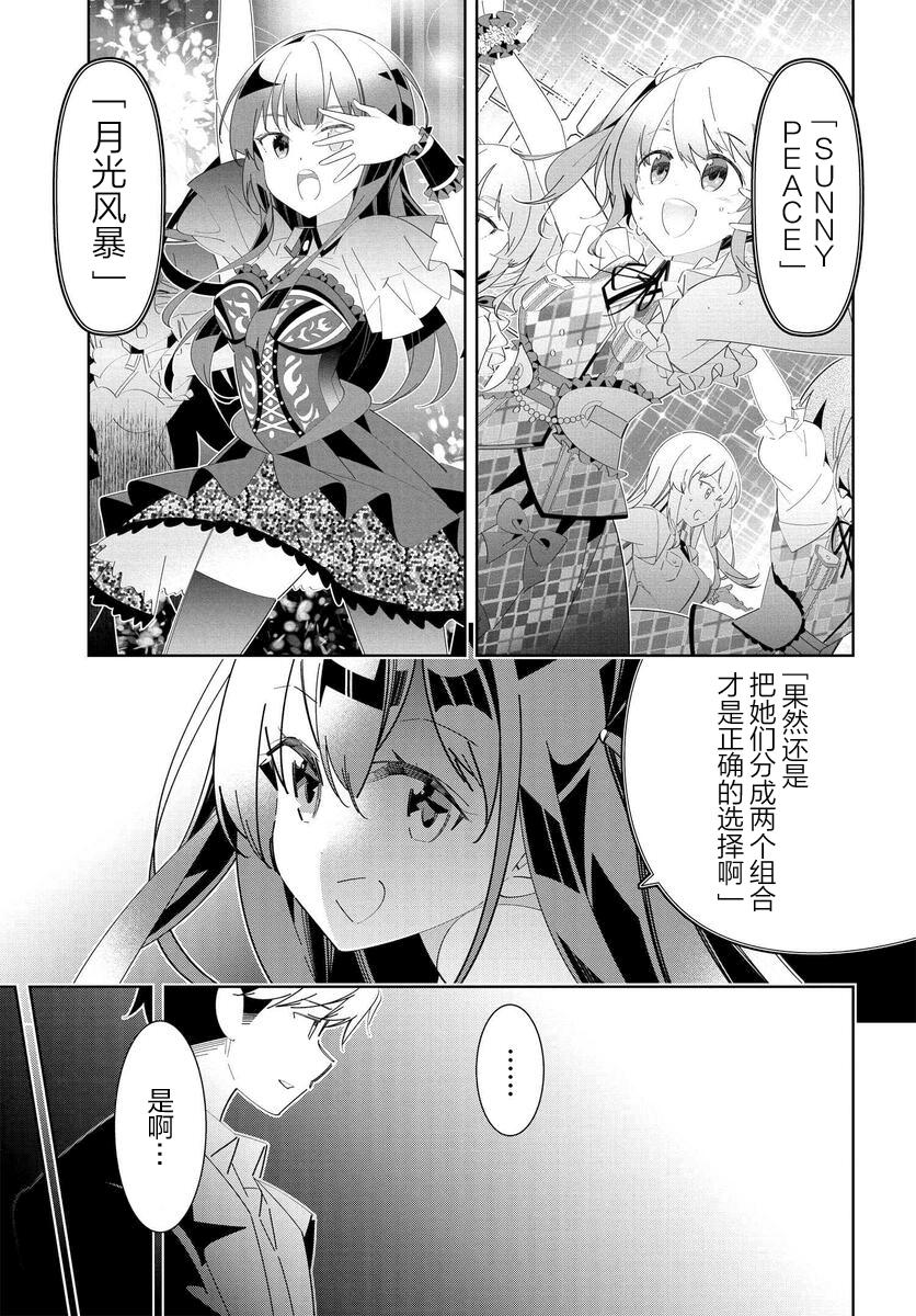 《IDOLY PRIDE Stage of Asterism》漫画最新章节第11话免费下拉式在线观看章节第【7】张图片