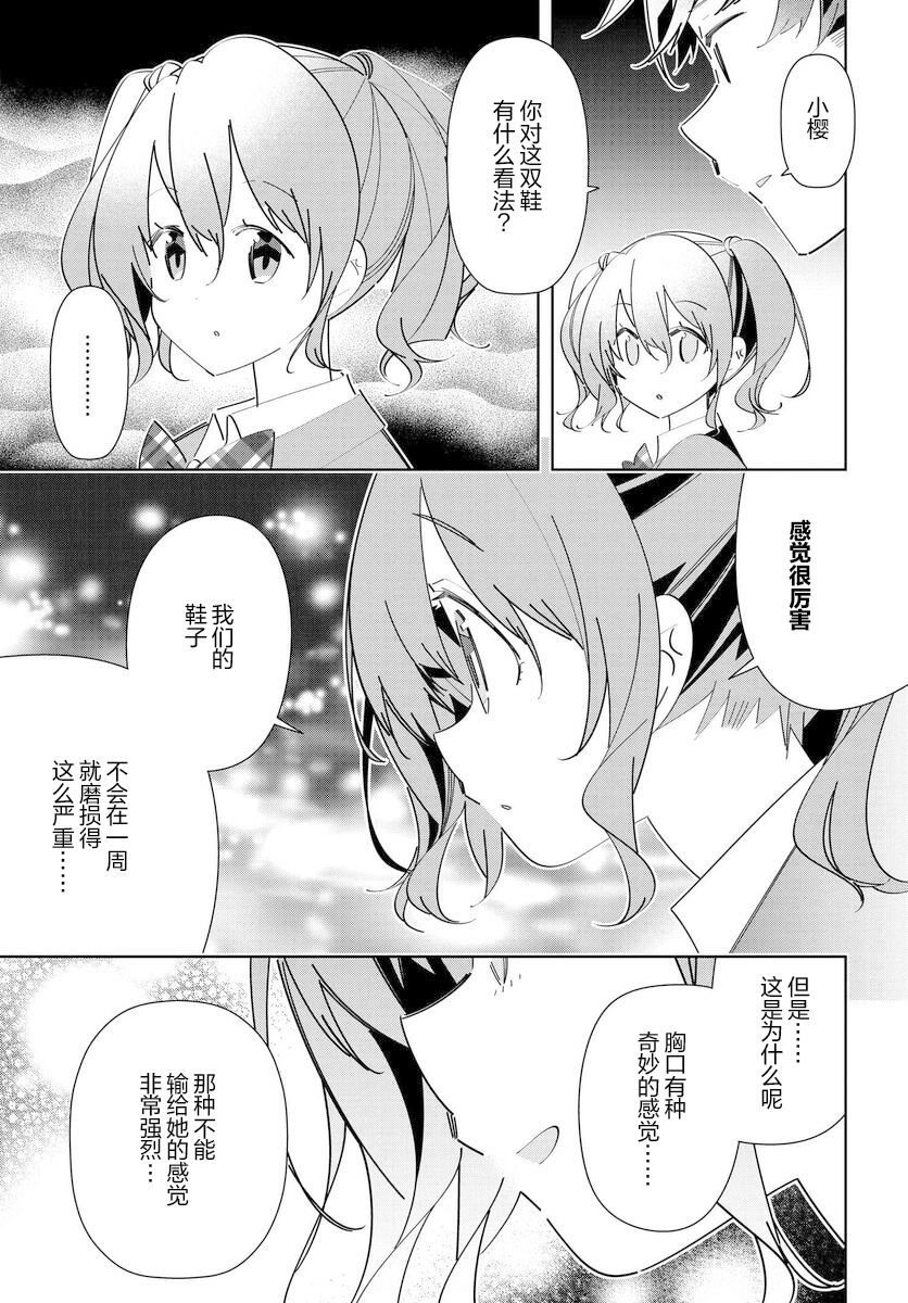 《IDOLY PRIDE Stage of Asterism》漫画最新章节第9话免费下拉式在线观看章节第【15】张图片