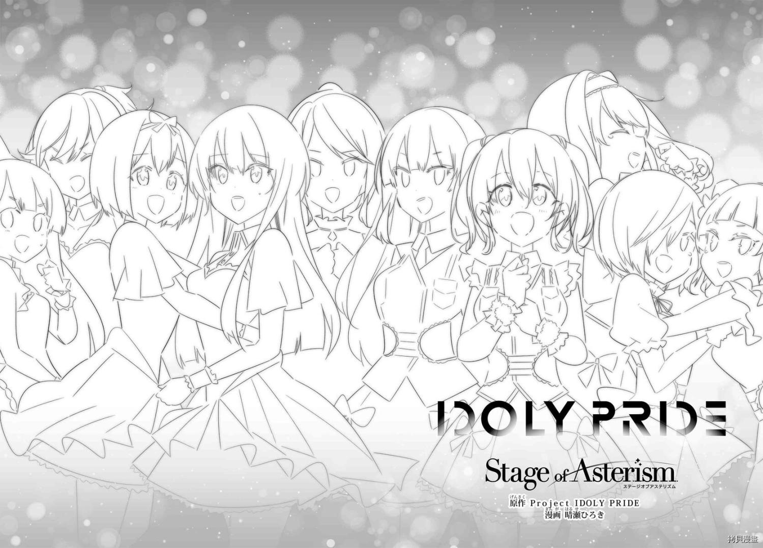 《IDOLY PRIDE Stage of Asterism》漫画最新章节第14.1话免费下拉式在线观看章节第【2】张图片